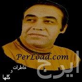 غزل معلم از ایرج